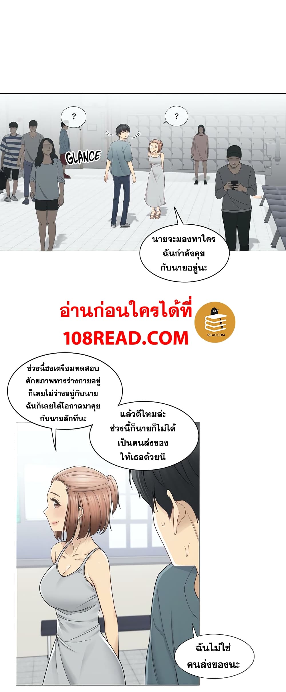 Touch To Unlock ตอนที่ 33 แปลไทย รูปที่ 29