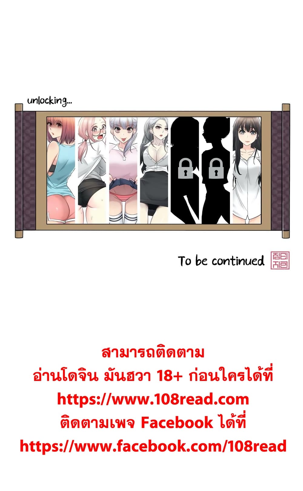 Touch To Unlock ตอนที่ 33 แปลไทย รูปที่ 32