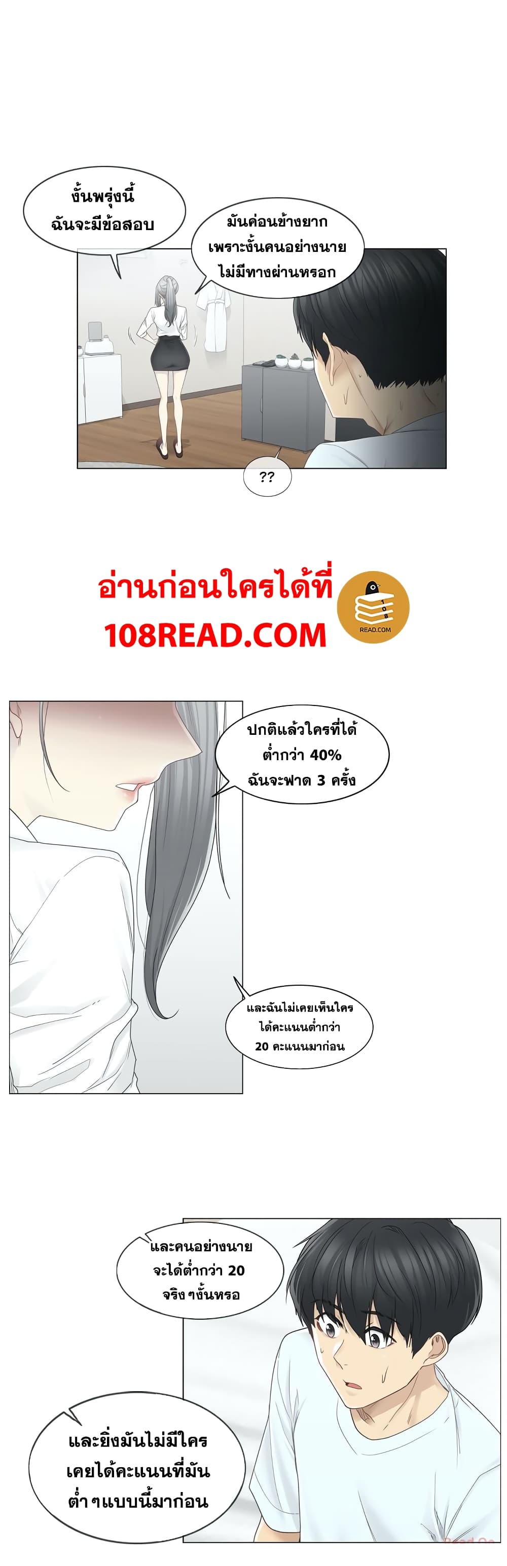 Touch To Unlock ตอนที่ 33 แปลไทย รูปที่ 7