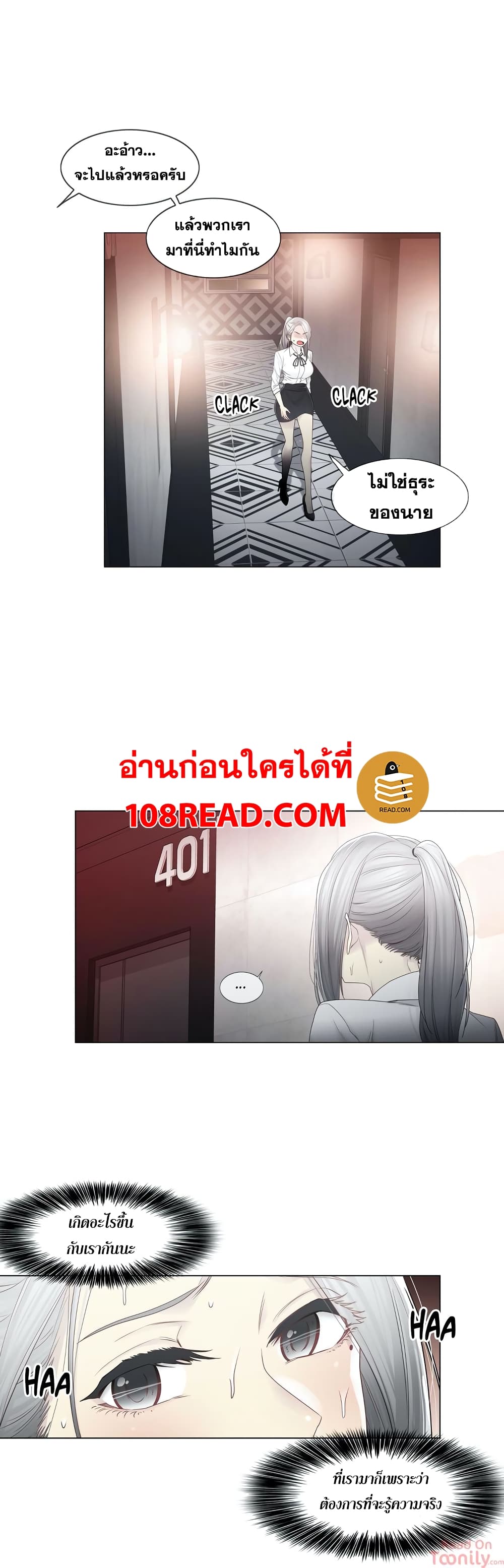 Touch To Unlock ตอนที่ 33 แปลไทย รูปที่ 9