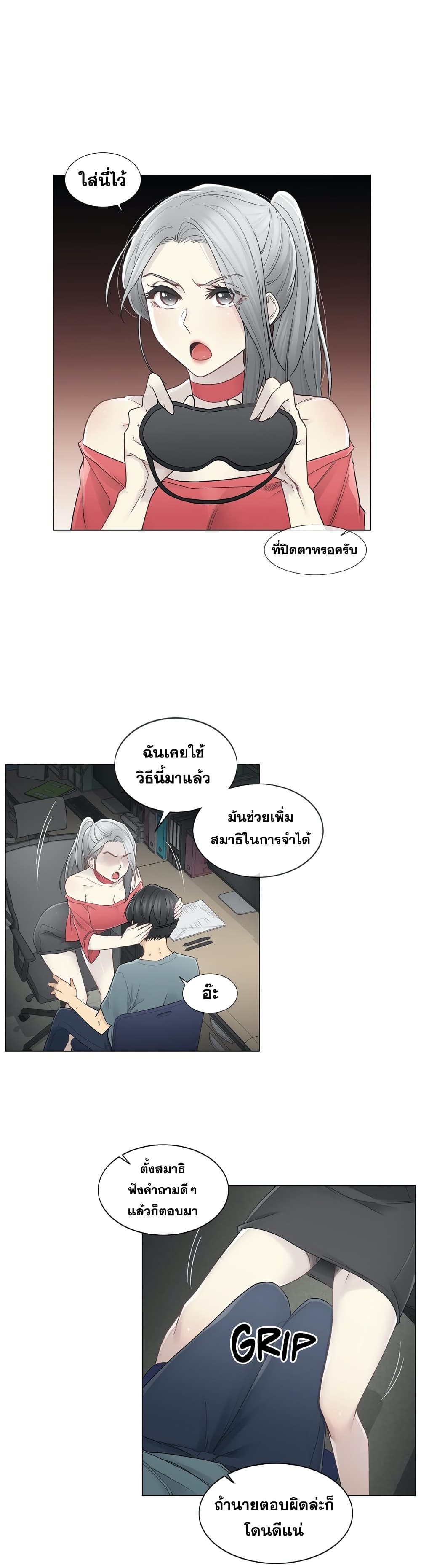 Touch To Unlock ตอนที่ 34 แปลไทย รูปที่ 10