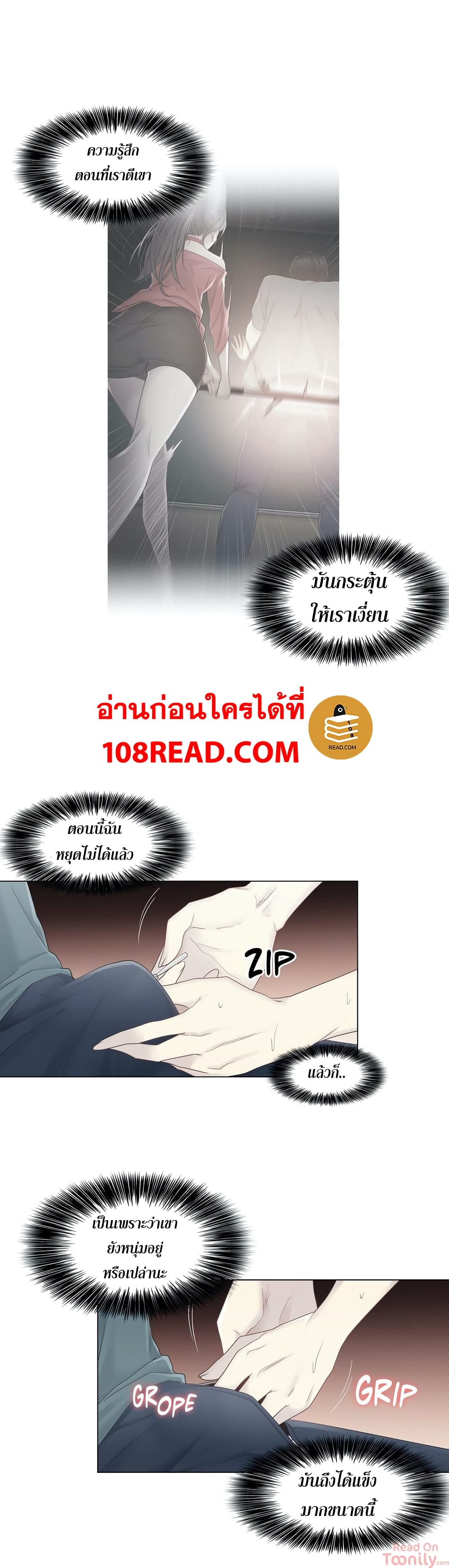 Touch To Unlock ตอนที่ 34 แปลไทย รูปที่ 19