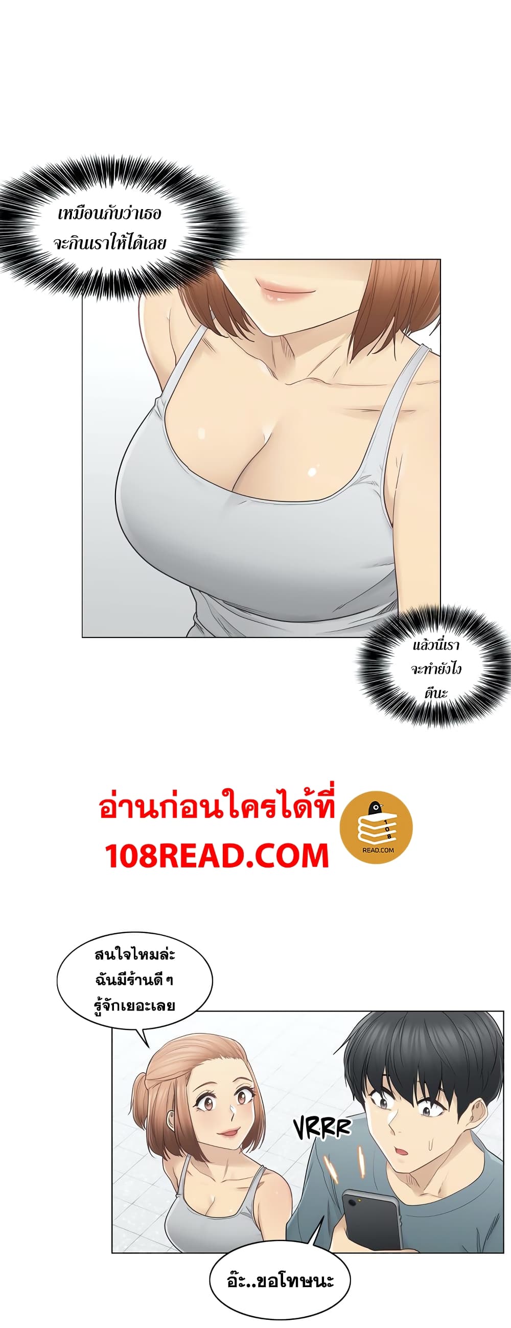 Touch To Unlock ตอนที่ 34 แปลไทย รูปที่ 3