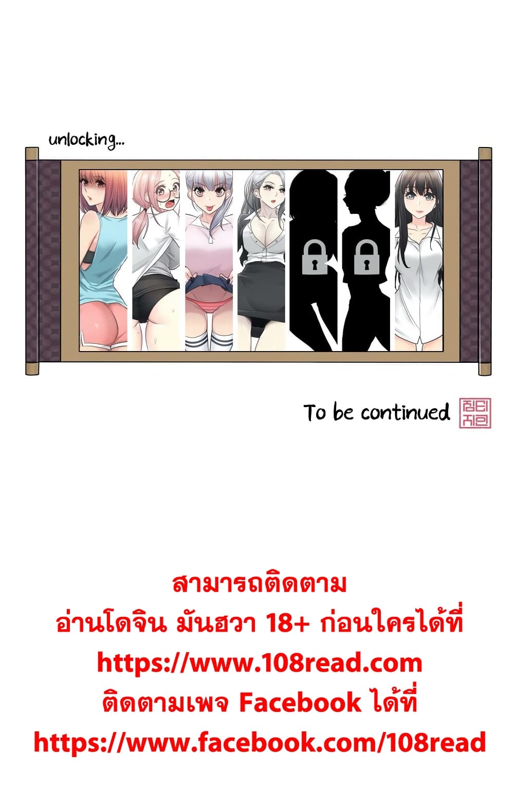 Touch To Unlock ตอนที่ 34 แปลไทย รูปที่ 34