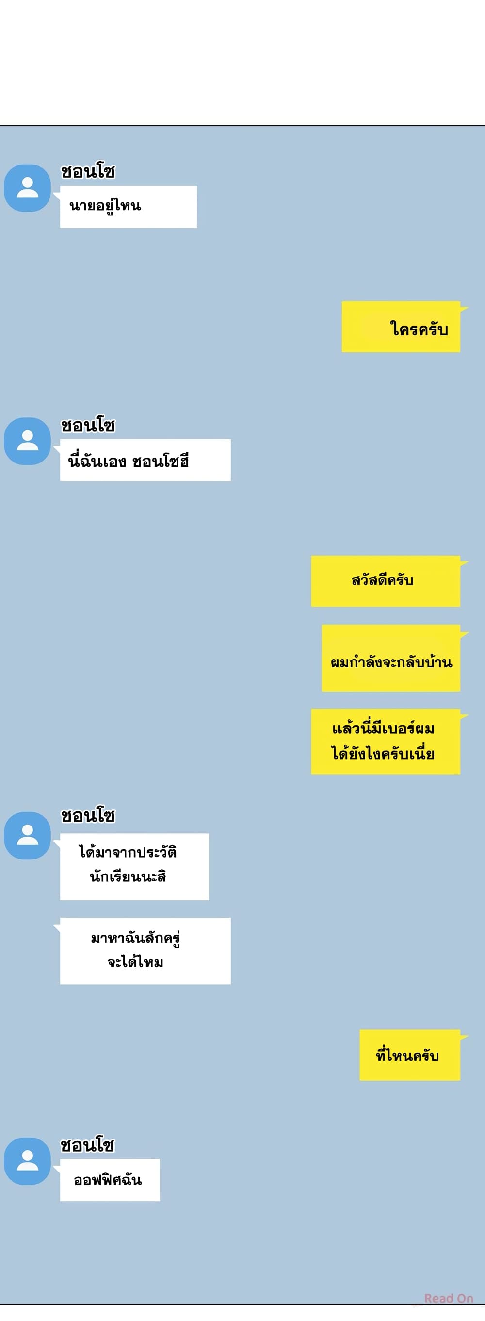 Touch To Unlock ตอนที่ 34 แปลไทย รูปที่ 4