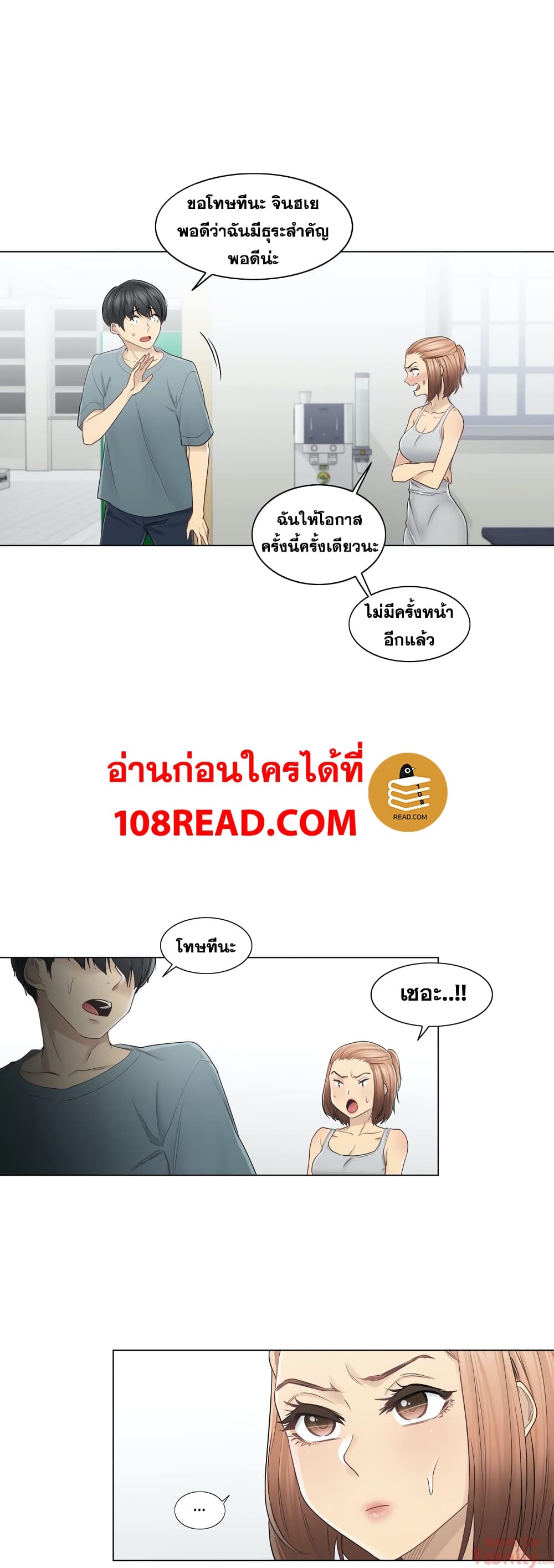 Touch To Unlock ตอนที่ 34 แปลไทย รูปที่ 5