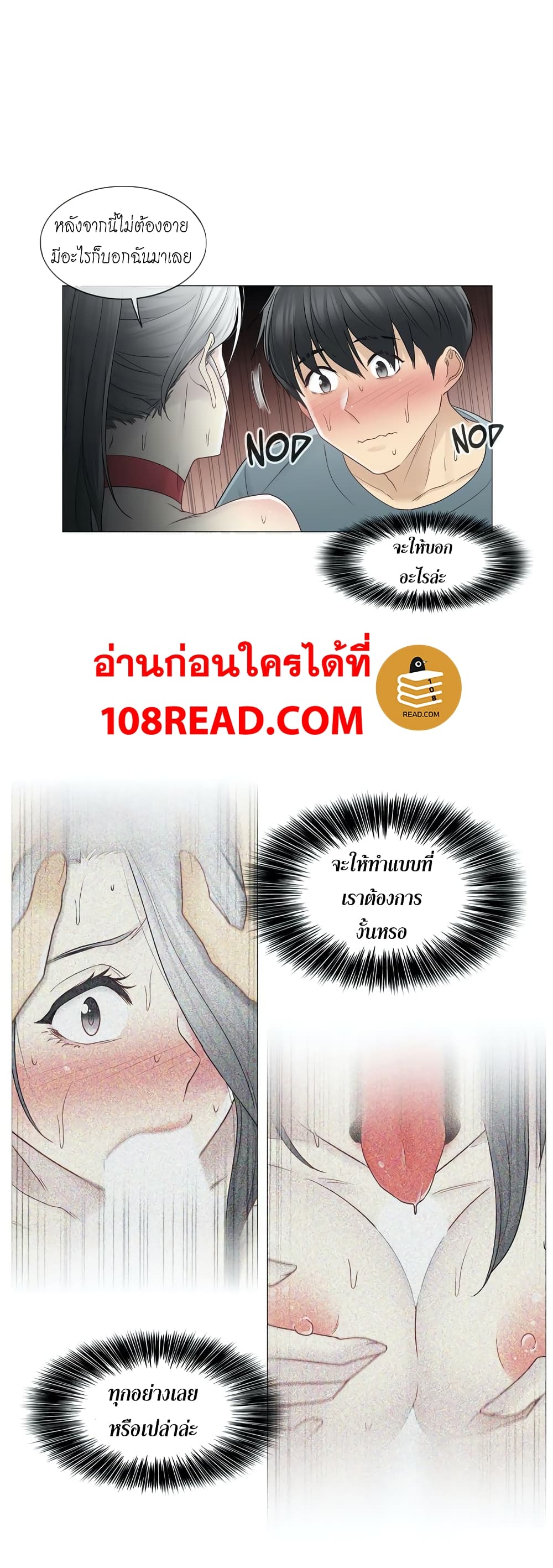 Touch To Unlock ตอนที่ 35 แปลไทย รูปที่ 16