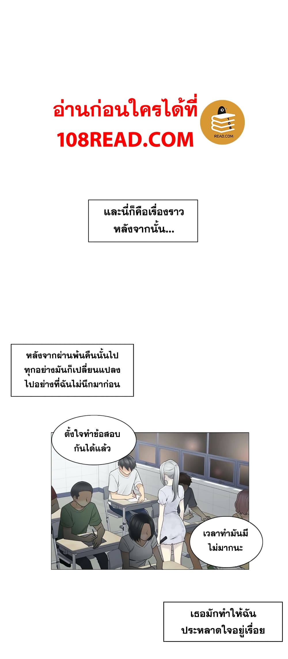 Touch To Unlock ตอนที่ 35 แปลไทย รูปที่ 20