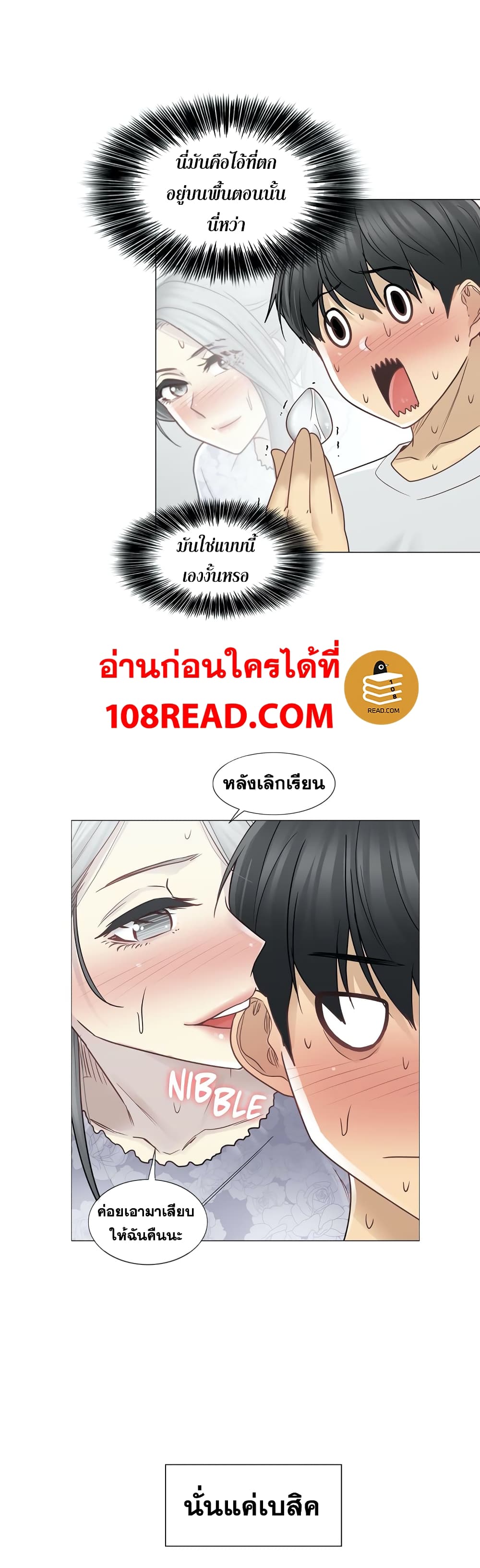 Touch To Unlock ตอนที่ 35 แปลไทย รูปที่ 24