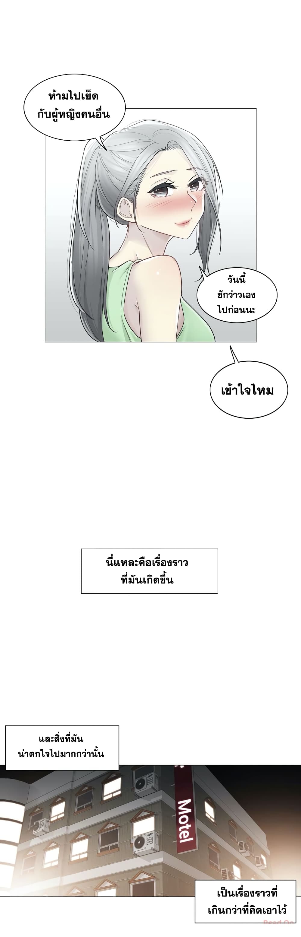 Touch To Unlock ตอนที่ 35 แปลไทย รูปที่ 27