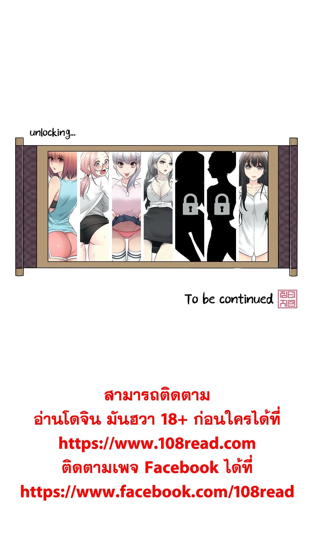 Touch To Unlock ตอนที่ 35 แปลไทย รูปที่ 31