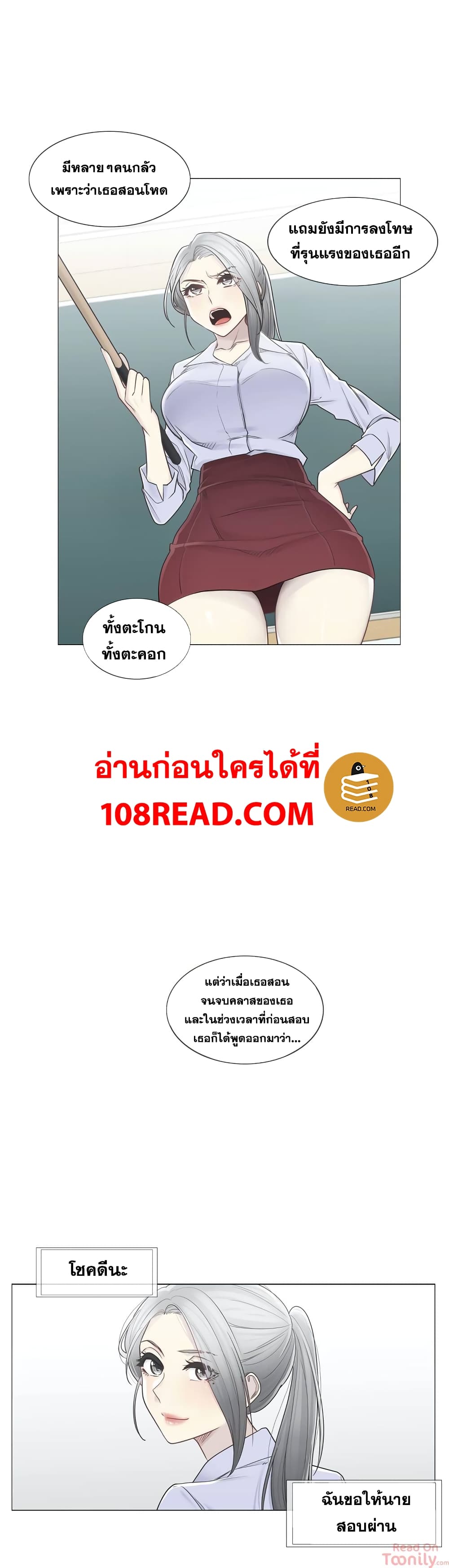 Touch To Unlock ตอนที่ 36 แปลไทย รูปที่ 22