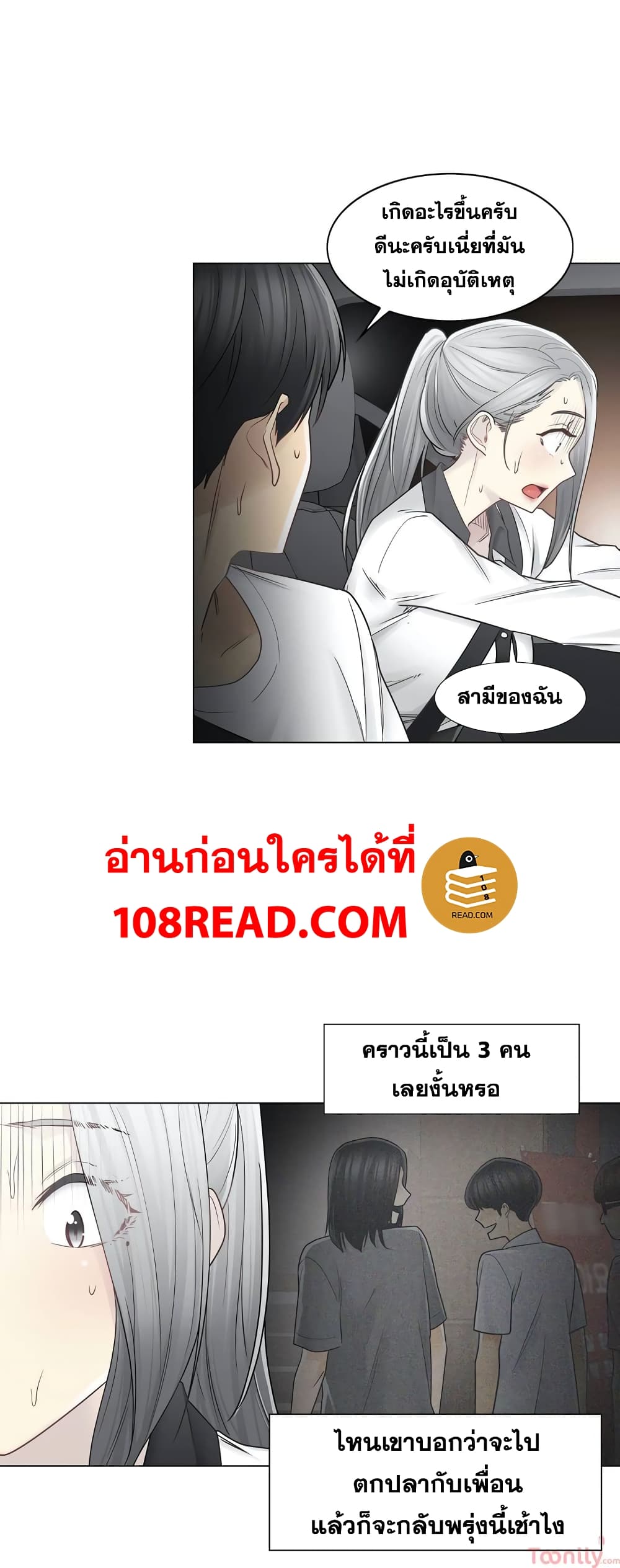 Touch To Unlock ตอนที่ 36 แปลไทย รูปที่ 8