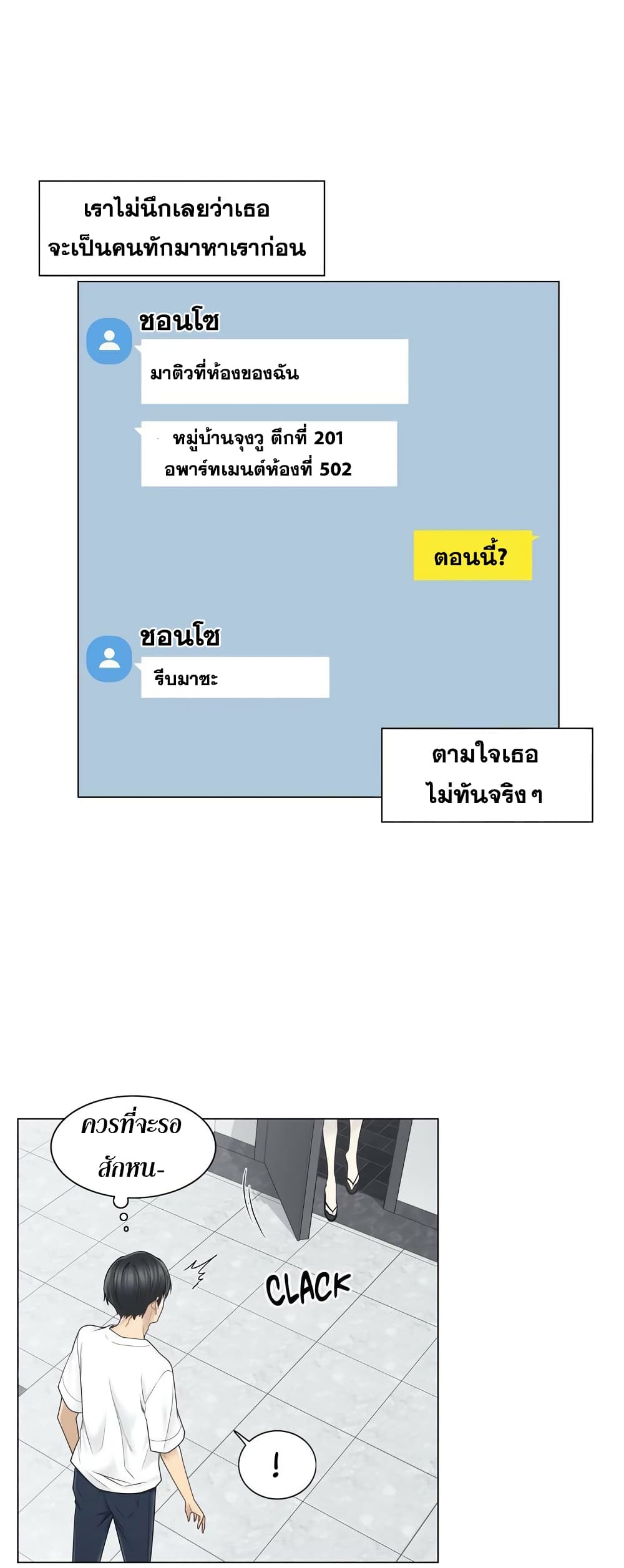 Touch To Unlock ตอนที่ 37 แปลไทย รูปที่ 12