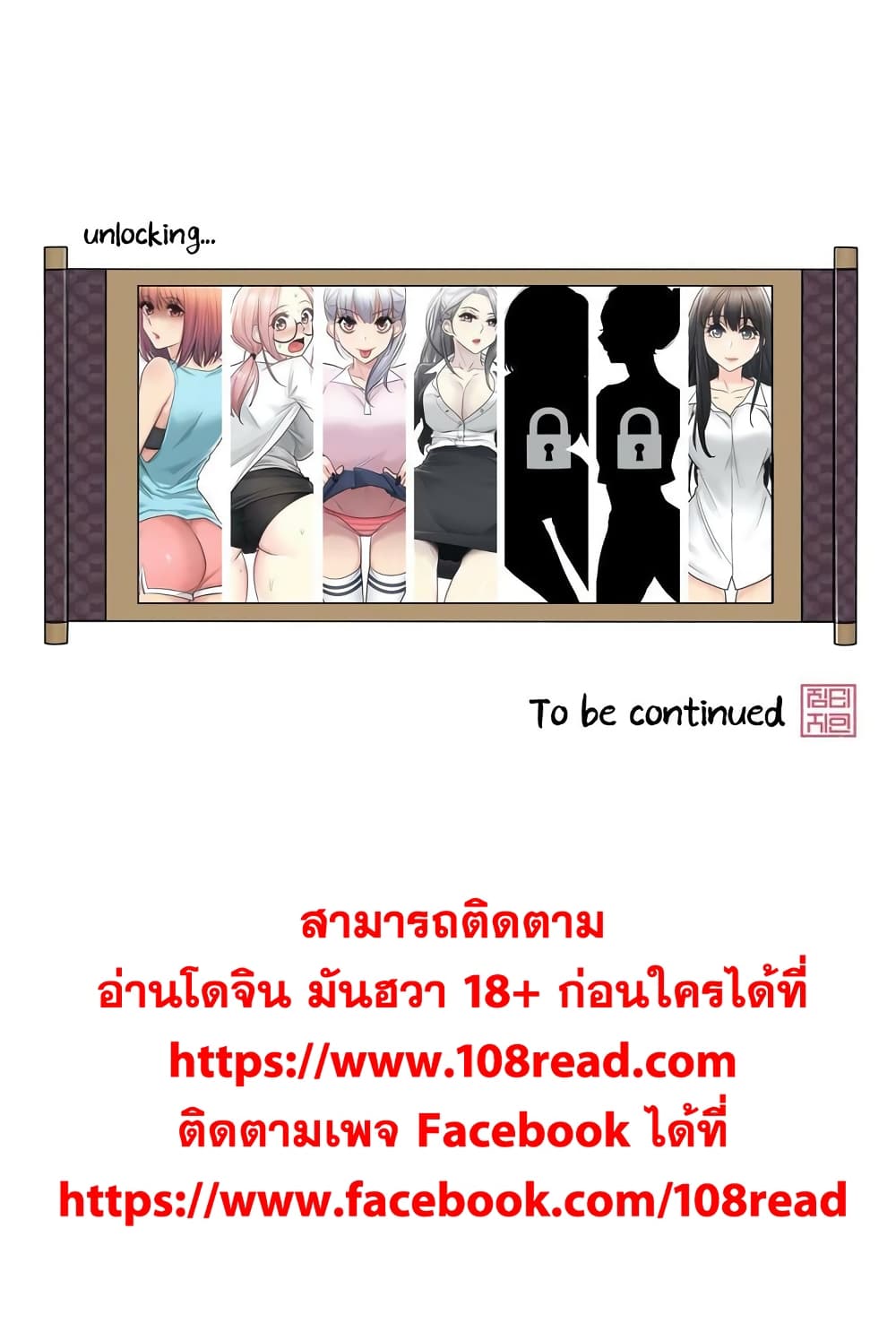 Touch To Unlock ตอนที่ 37 แปลไทย รูปที่ 27