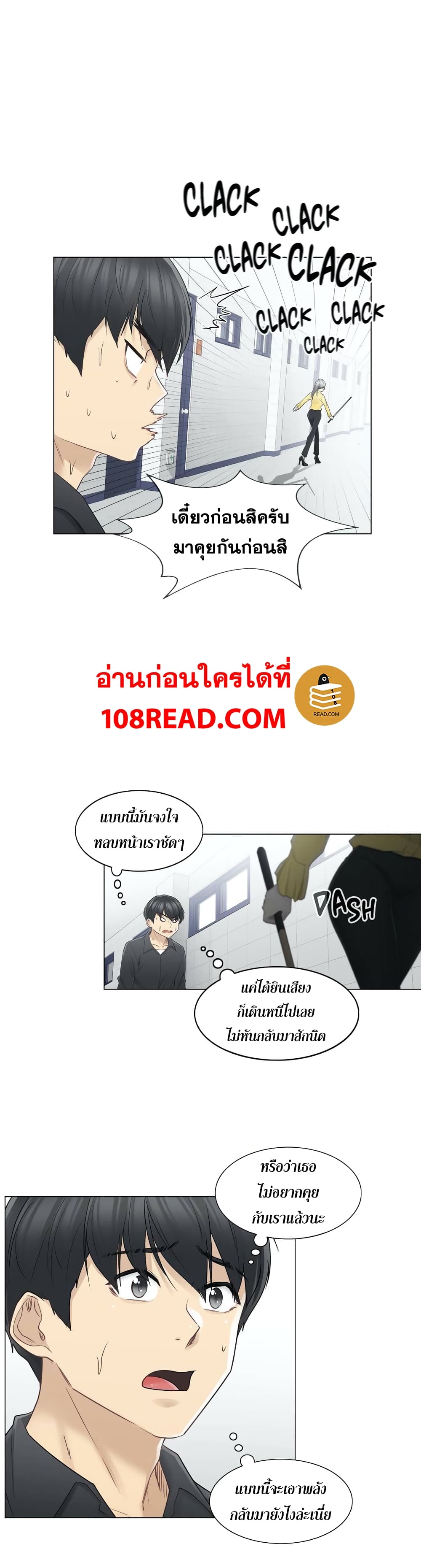 Touch To Unlock ตอนที่ 37 แปลไทย รูปที่ 8