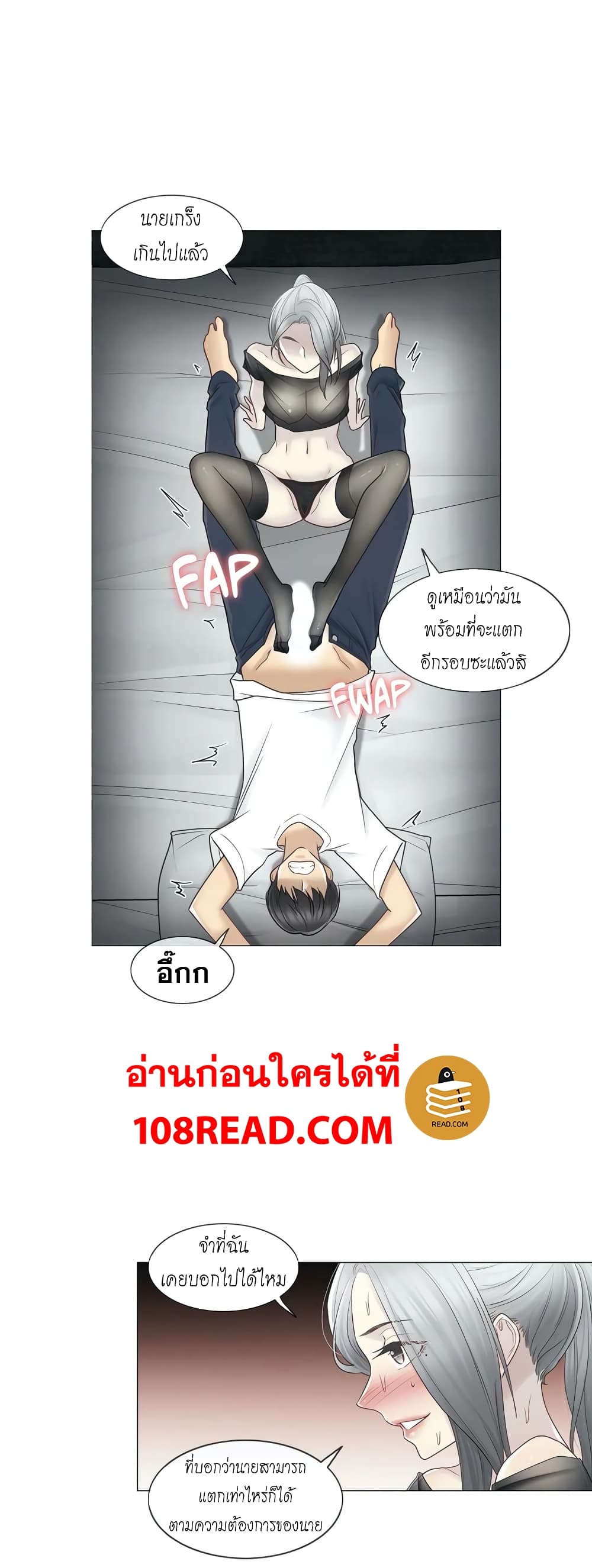 Touch To Unlock ตอนที่ 38 แปลไทย รูปที่ 16