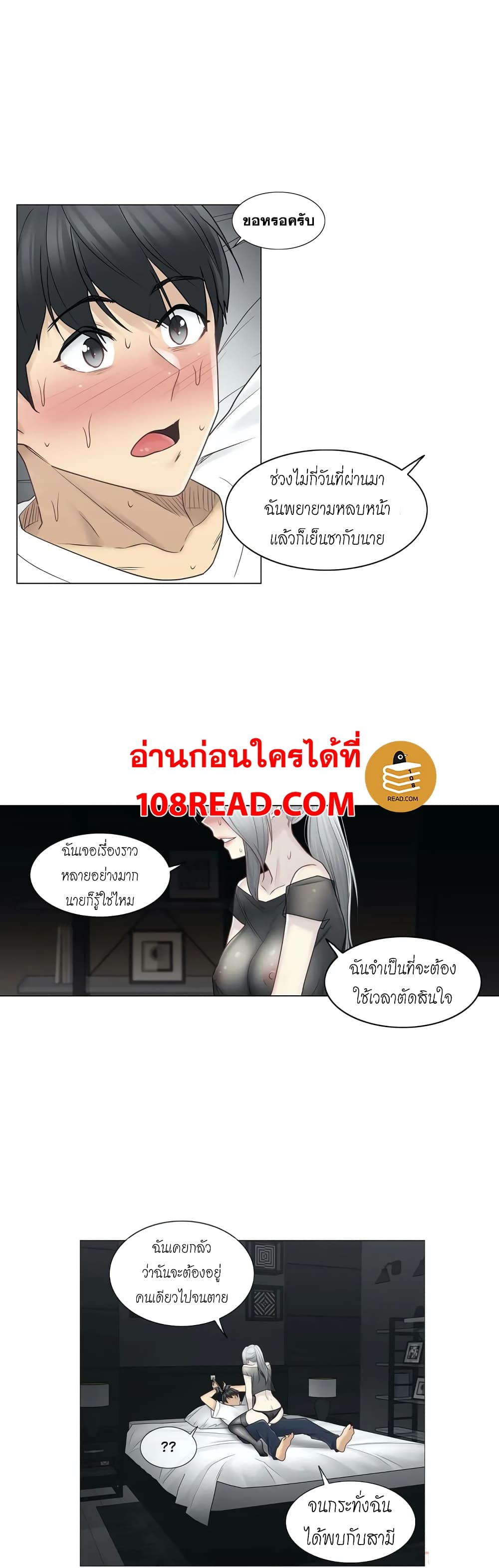 Touch To Unlock ตอนที่ 38 แปลไทย รูปที่ 24