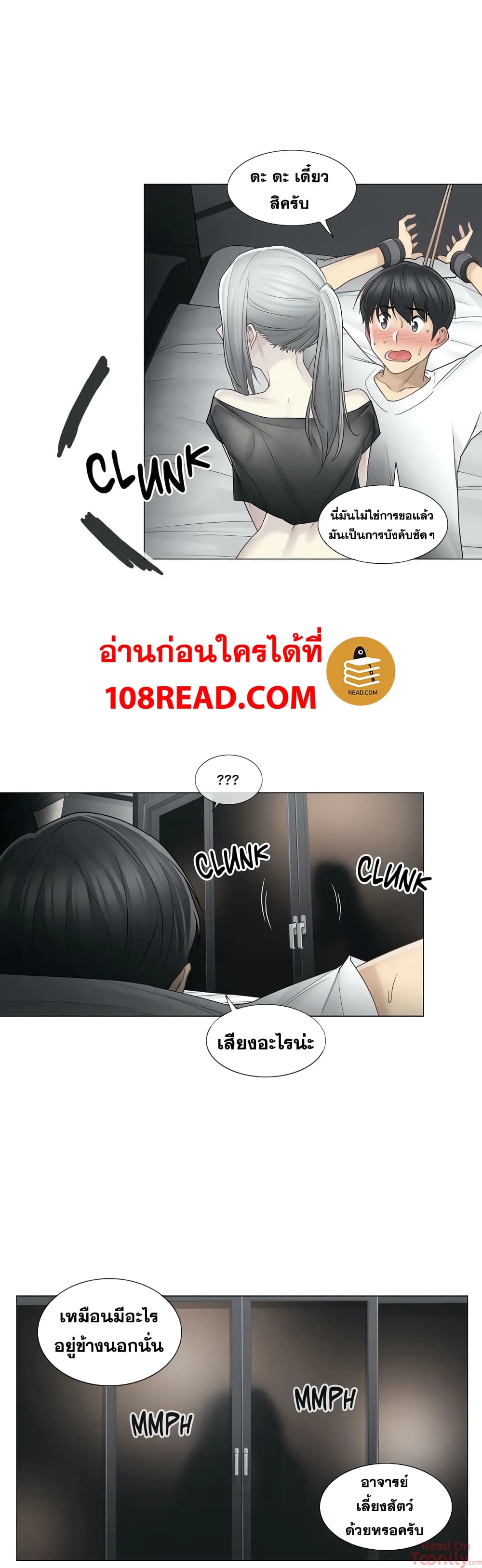 Touch To Unlock ตอนที่ 38 แปลไทย รูปที่ 26