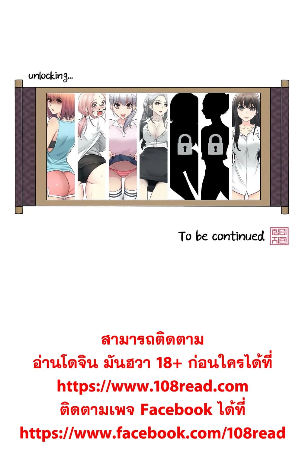 Touch To Unlock ตอนที่ 38 แปลไทย รูปที่ 31