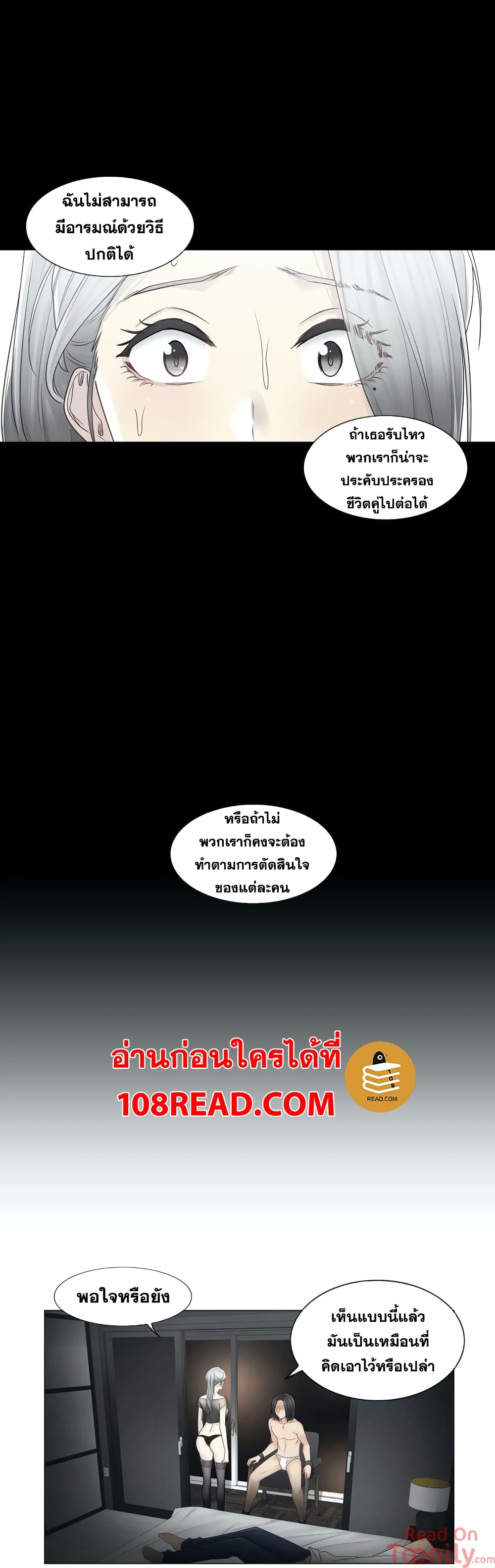 Touch To Unlock ตอนที่ 39 แปลไทย รูปที่ 10