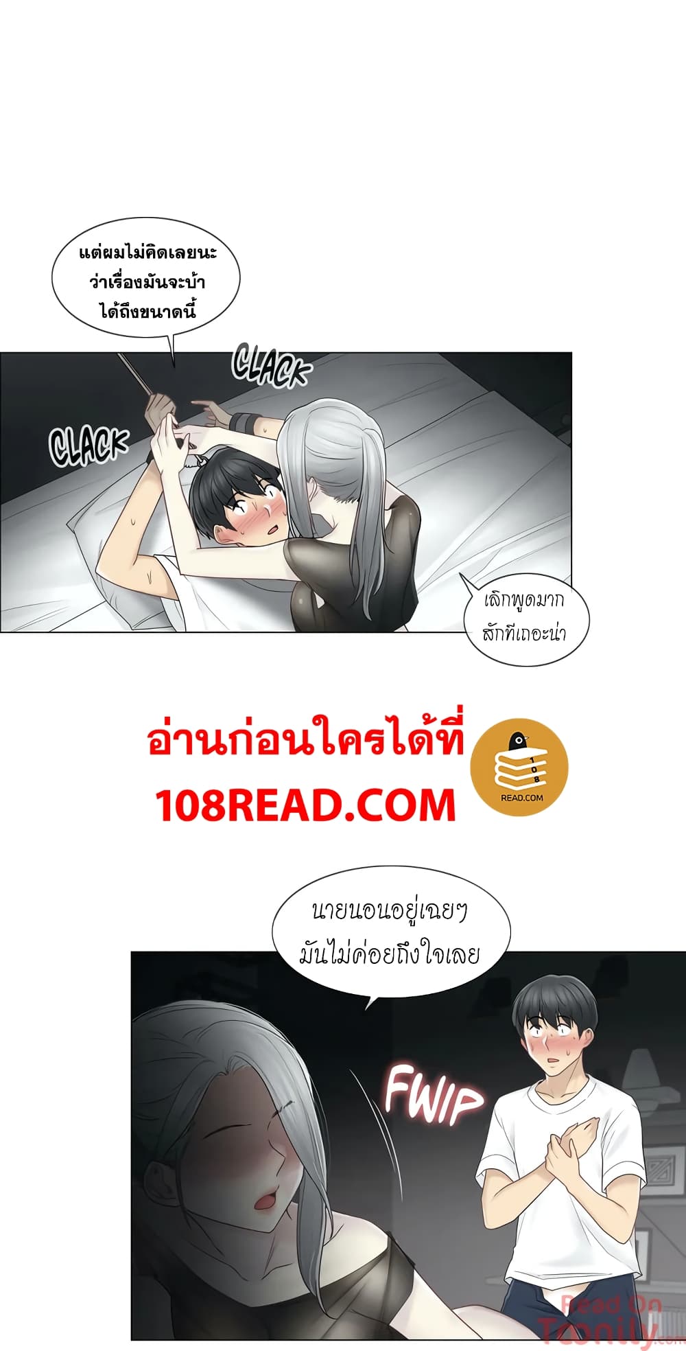 Touch To Unlock ตอนที่ 39 แปลไทย รูปที่ 22