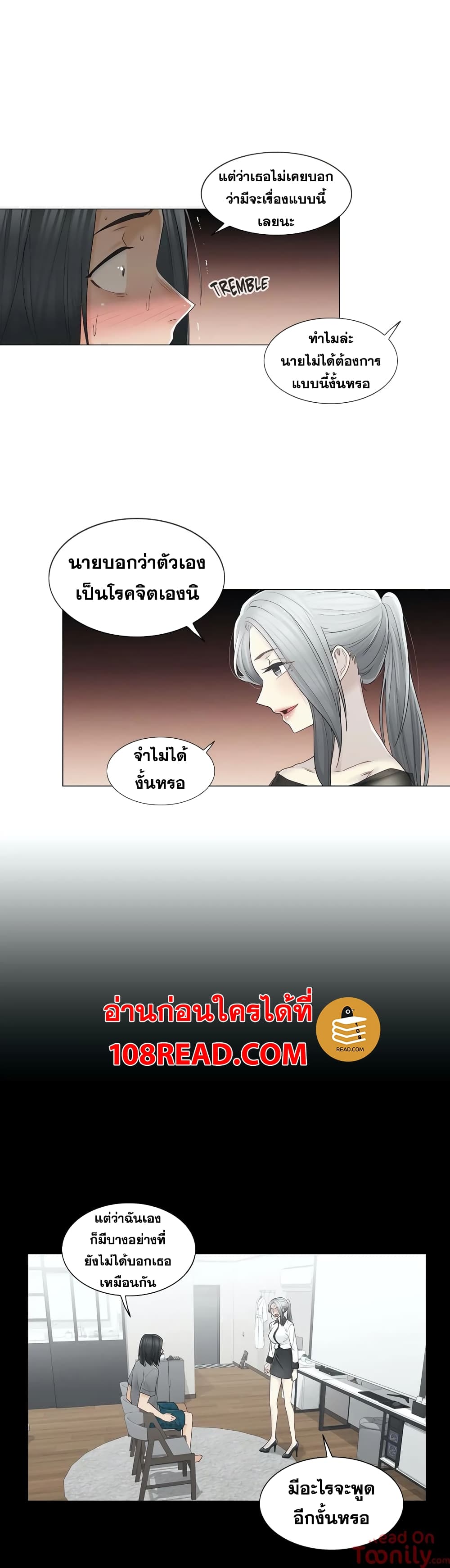 Touch To Unlock ตอนที่ 39 แปลไทย รูปที่ 4