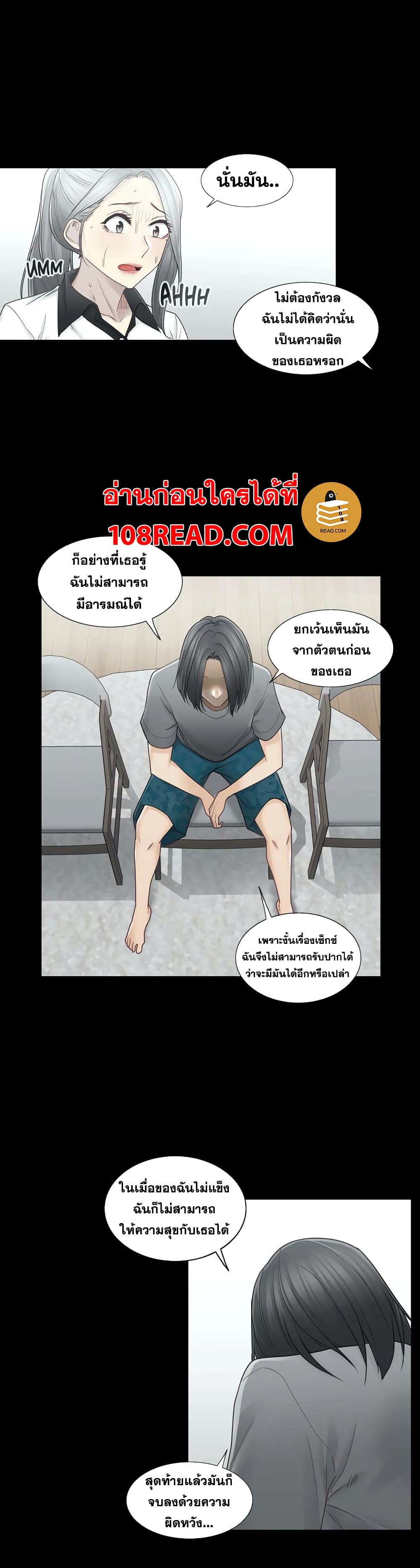 Touch To Unlock ตอนที่ 39 แปลไทย รูปที่ 6