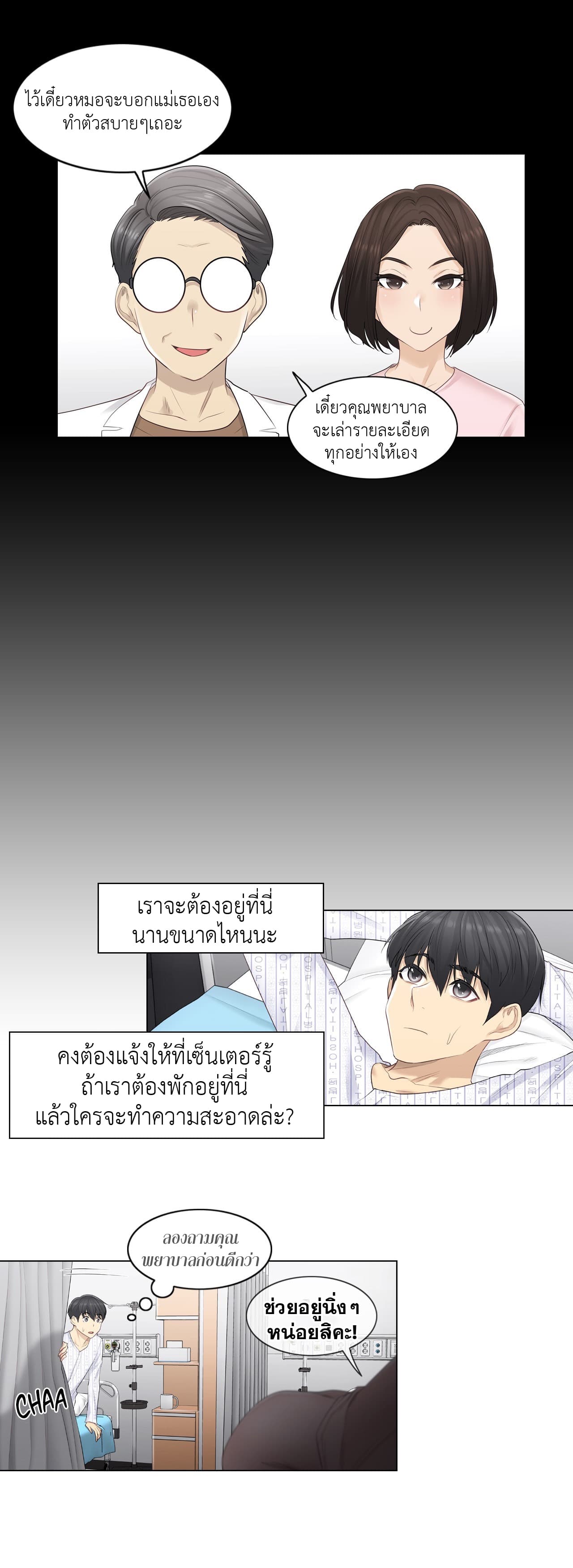 Touch To Unlock ตอนที่ 4 แปลไทย รูปที่ 14