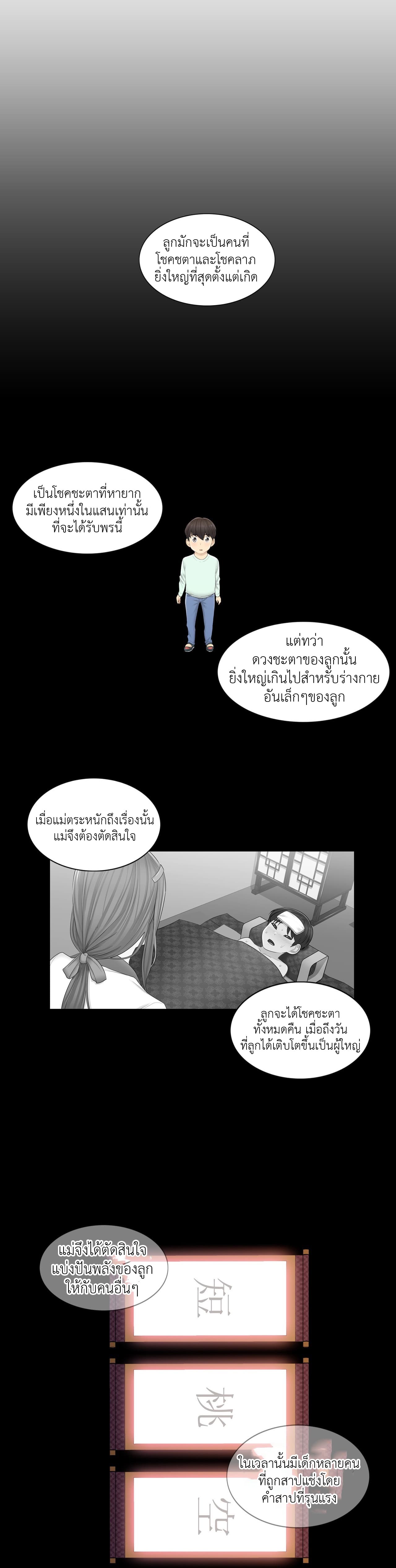 Touch To Unlock ตอนที่ 4 แปลไทย รูปที่ 21