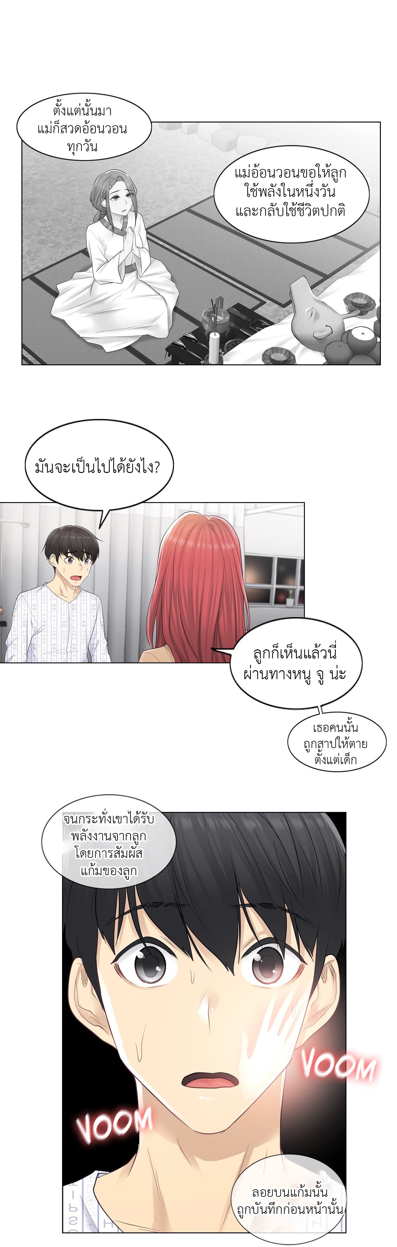 Touch To Unlock ตอนที่ 4 แปลไทย รูปที่ 23