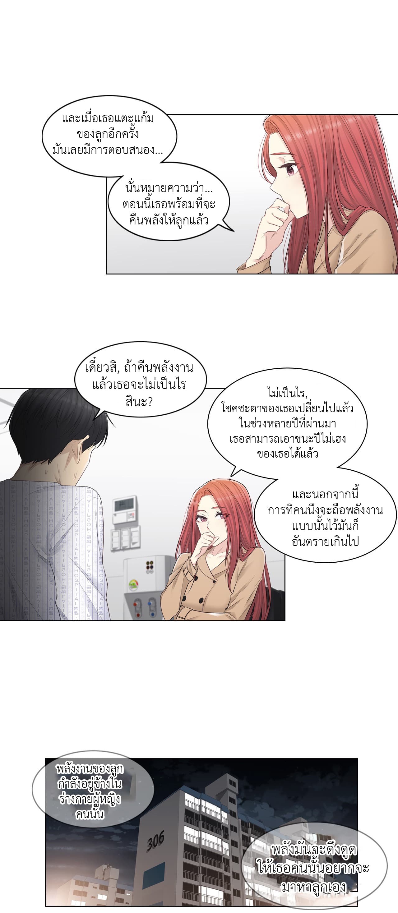 Touch To Unlock ตอนที่ 4 แปลไทย รูปที่ 24