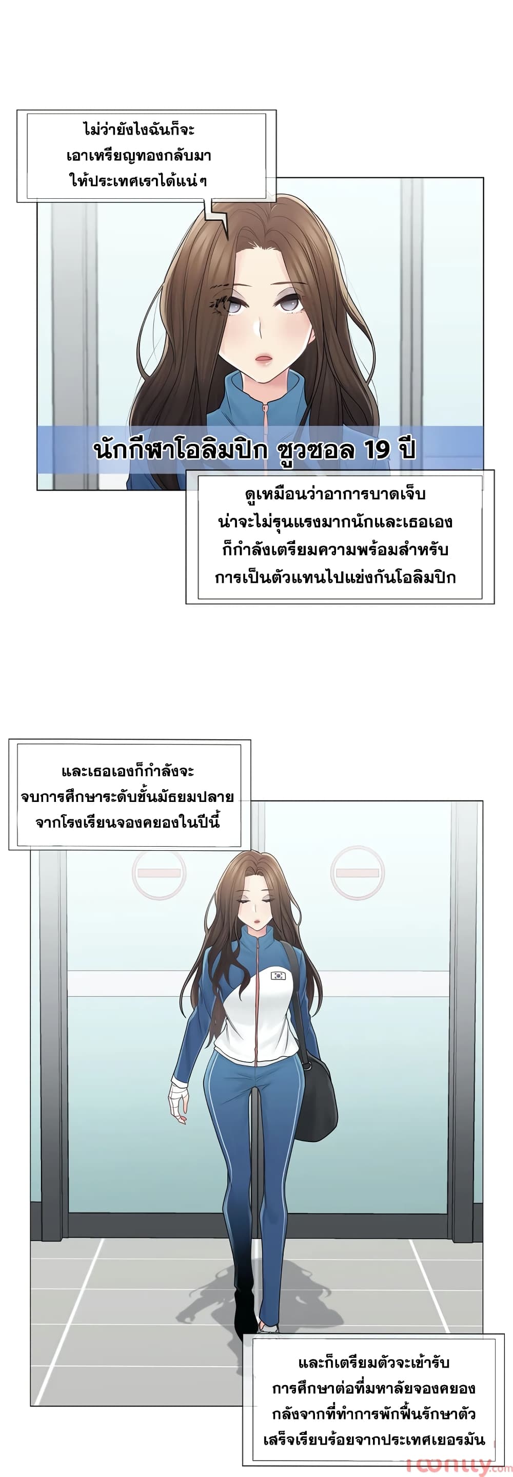 Touch To Unlock ตอนที่ 40 แปลไทย รูปที่ 25