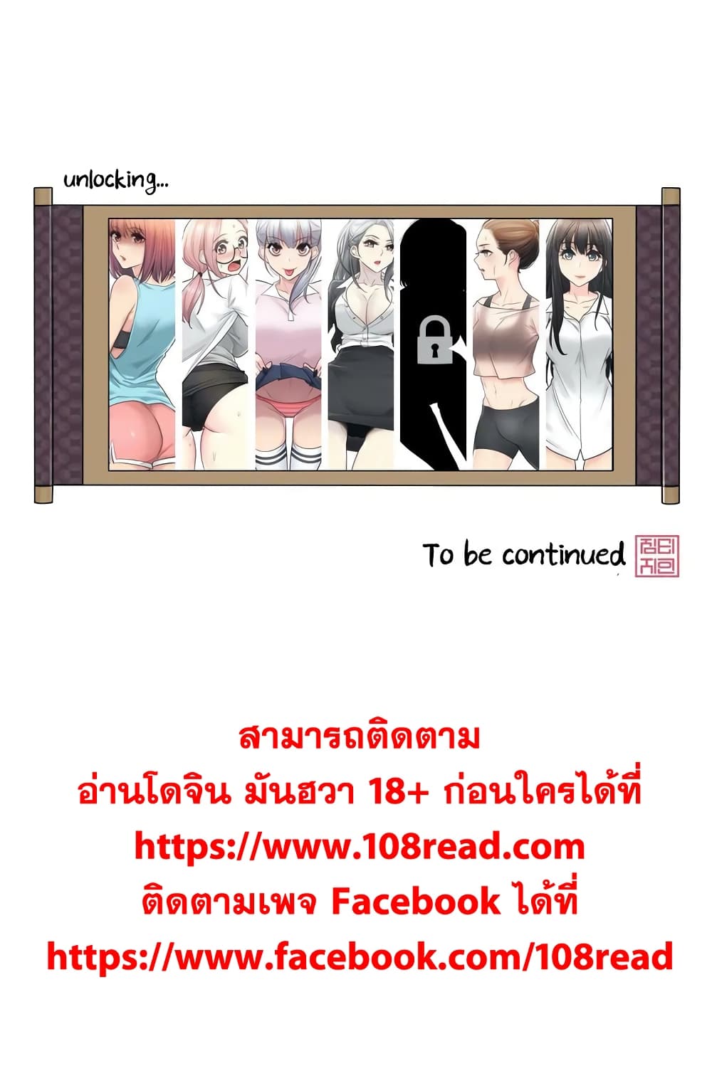 Touch To Unlock ตอนที่ 40 แปลไทย รูปที่ 31