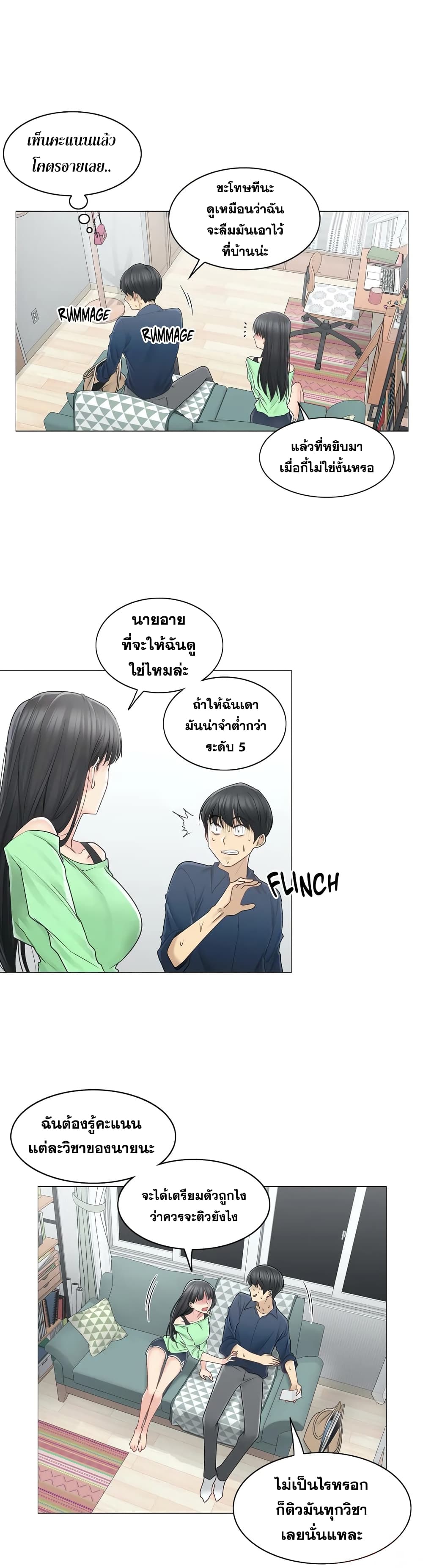 Touch To Unlock ตอนที่ 41 แปลไทย รูปที่ 23