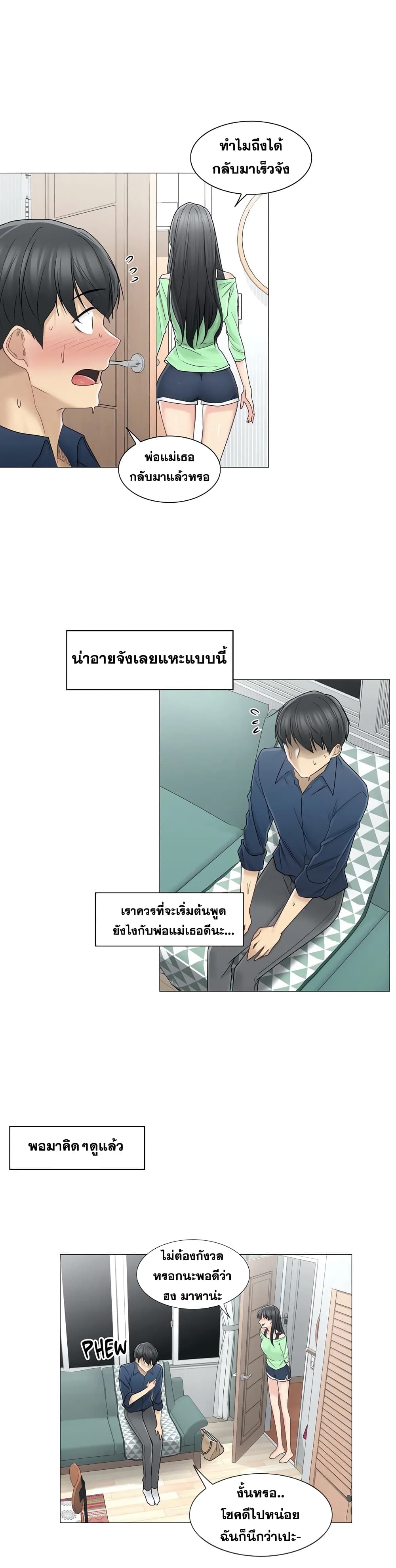 Touch To Unlock ตอนที่ 41 แปลไทย รูปที่ 31