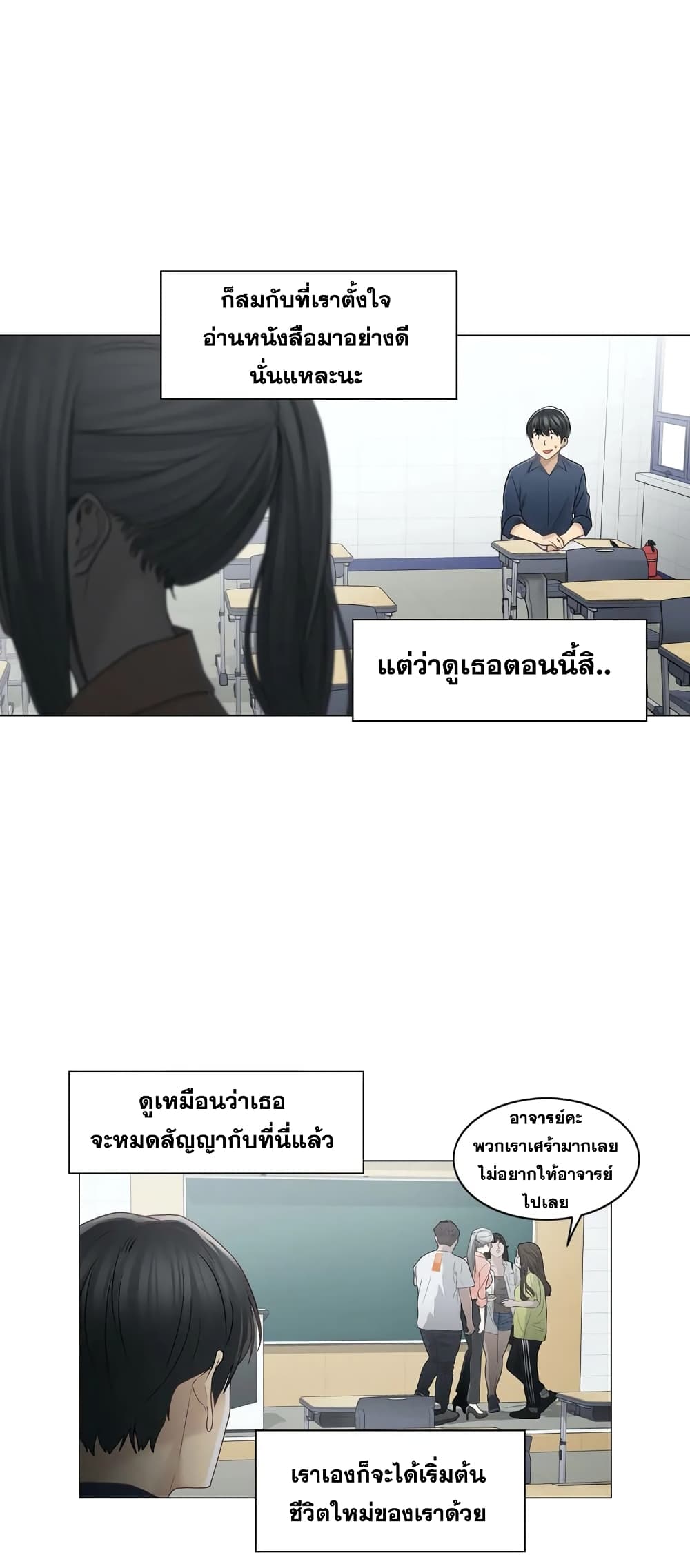 Touch To Unlock ตอนที่ 41 แปลไทย รูปที่ 4