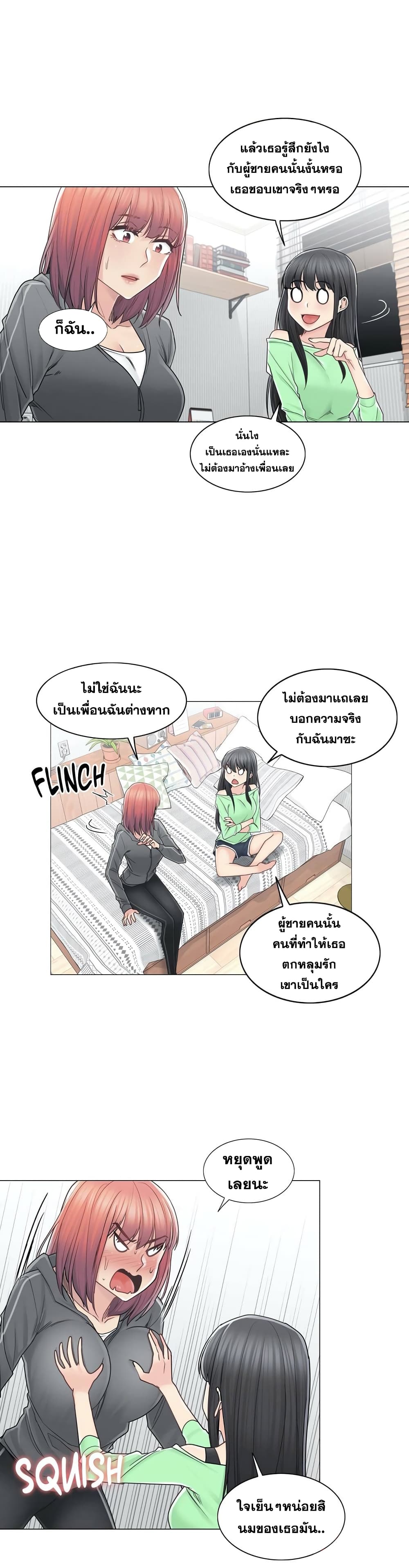 Touch To Unlock ตอนที่ 42 แปลไทย รูปที่ 10