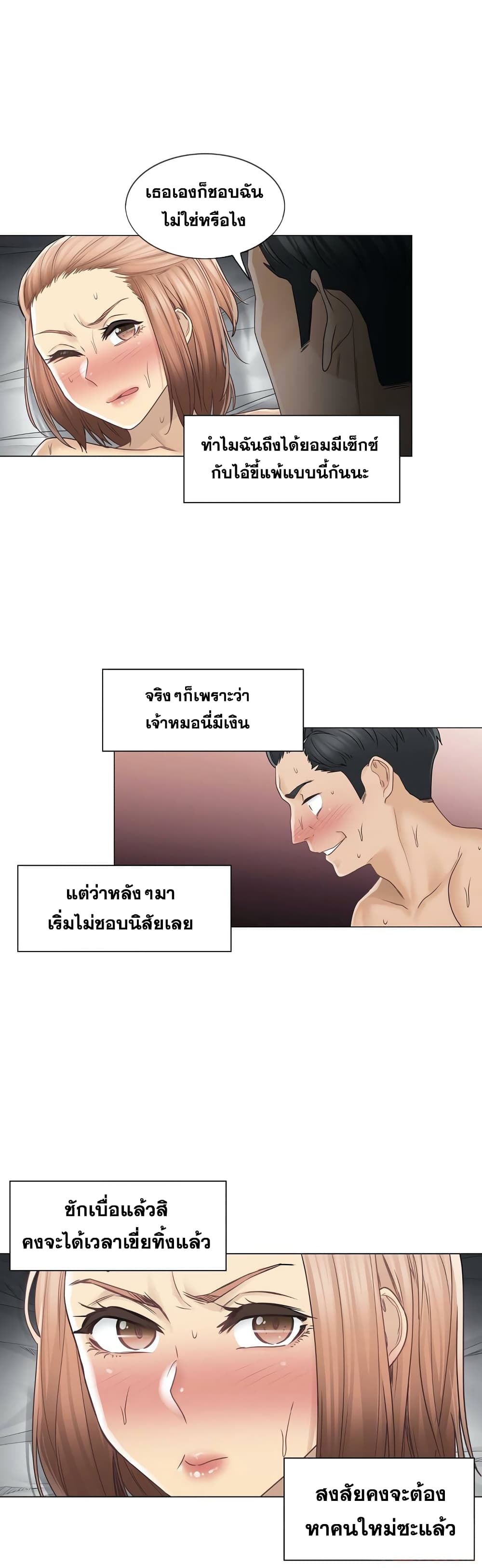 Touch To Unlock ตอนที่ 42 แปลไทย รูปที่ 18