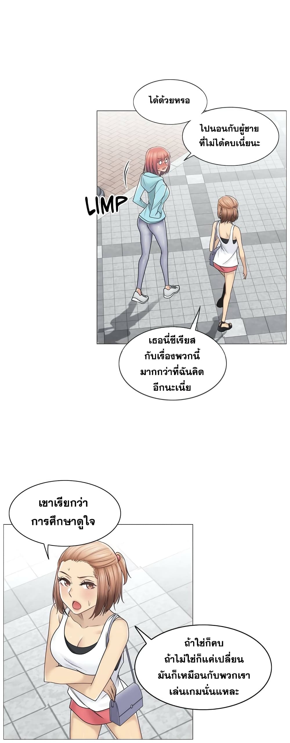 Touch To Unlock ตอนที่ 42 แปลไทย รูปที่ 22