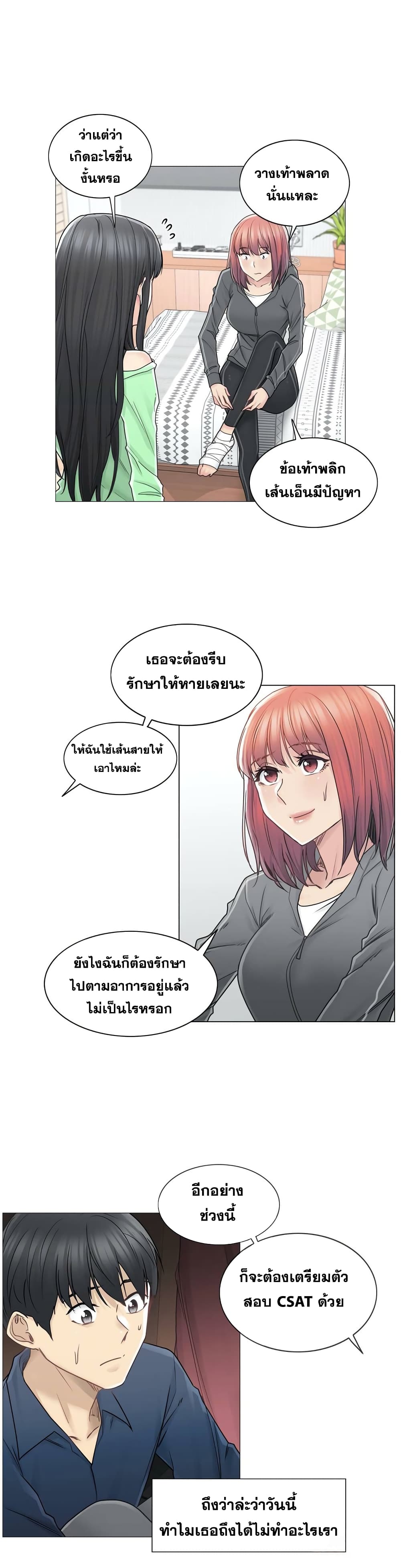 Touch To Unlock ตอนที่ 42 แปลไทย รูปที่ 6