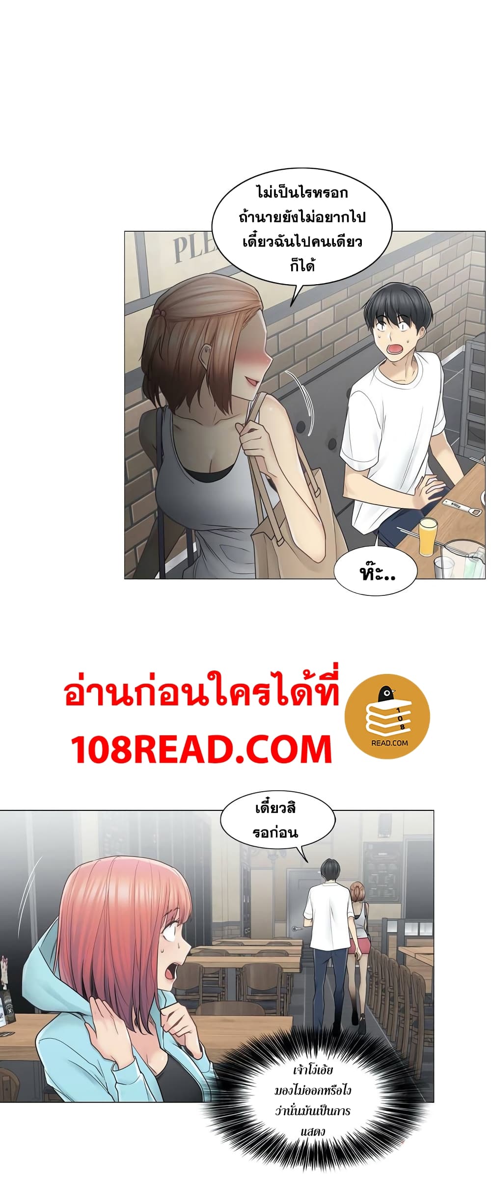 Touch To Unlock ตอนที่ 43 แปลไทย รูปที่ 10