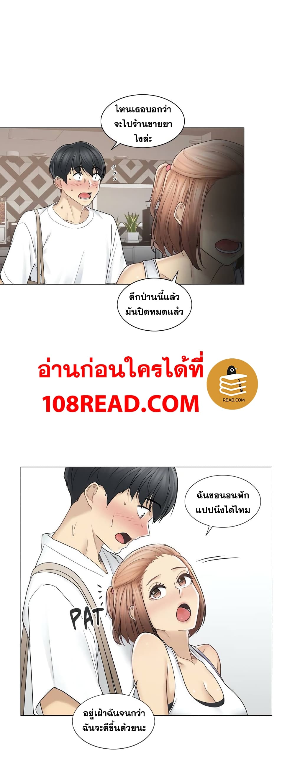 Touch To Unlock ตอนที่ 43 แปลไทย รูปที่ 14