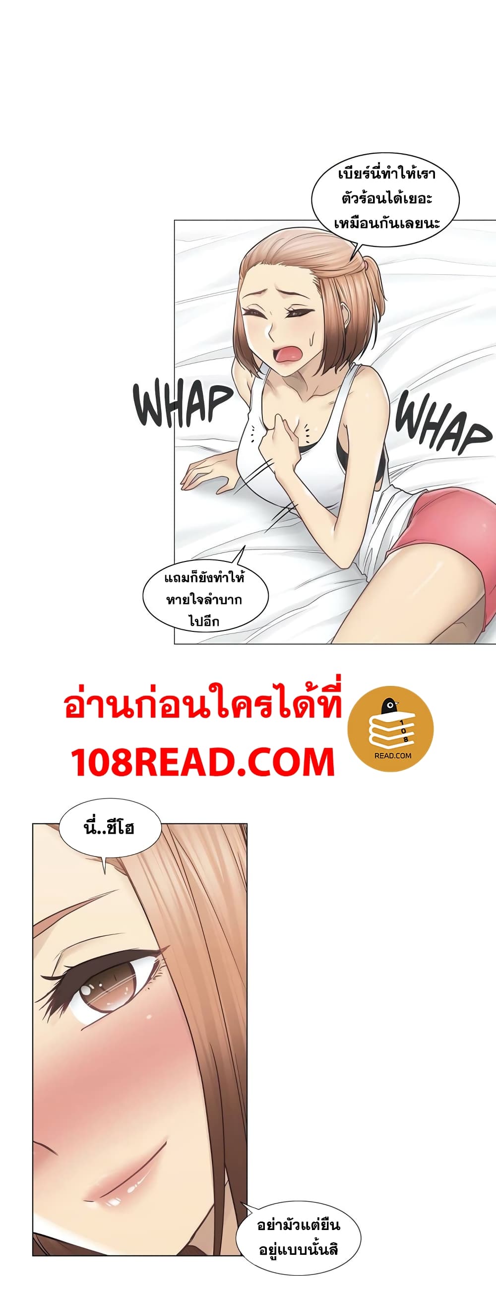 Touch To Unlock ตอนที่ 43 แปลไทย รูปที่ 16