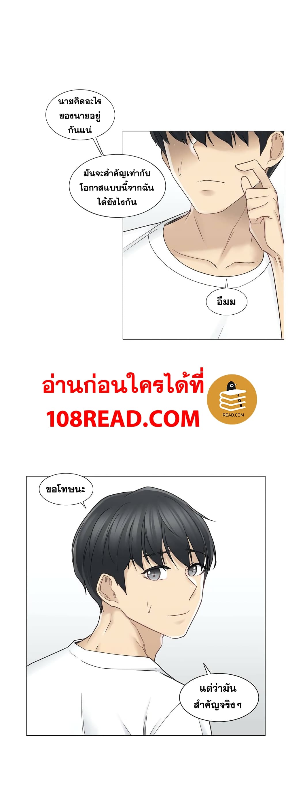 Touch To Unlock ตอนที่ 43 แปลไทย รูปที่ 20