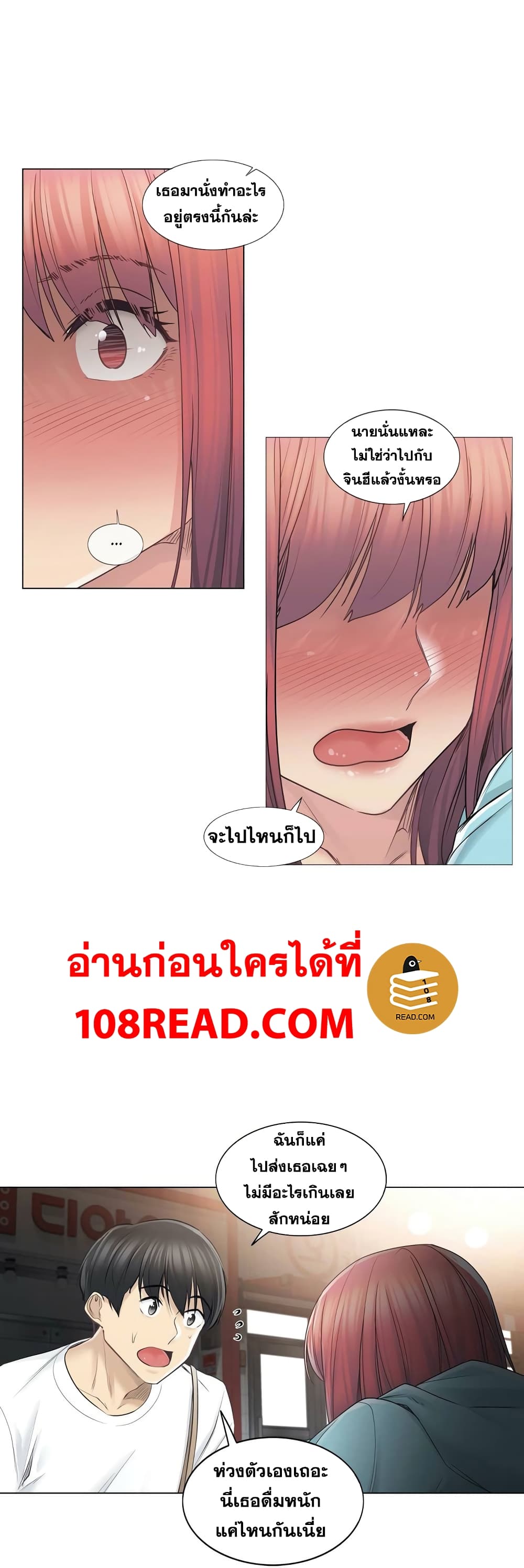 Touch To Unlock ตอนที่ 43 แปลไทย รูปที่ 24