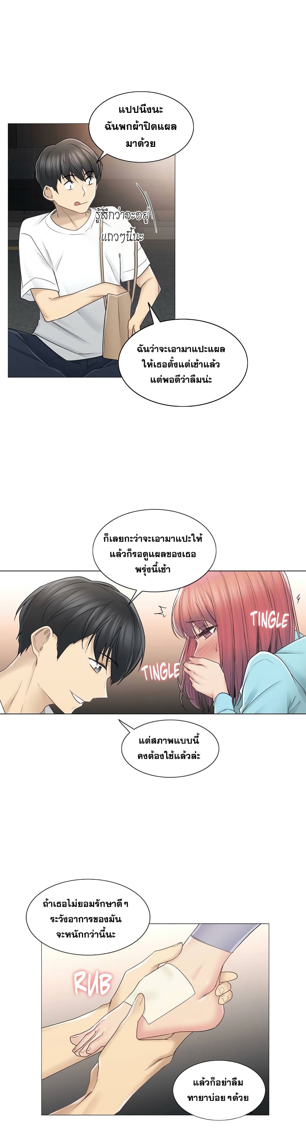 Touch To Unlock ตอนที่ 43 แปลไทย รูปที่ 27