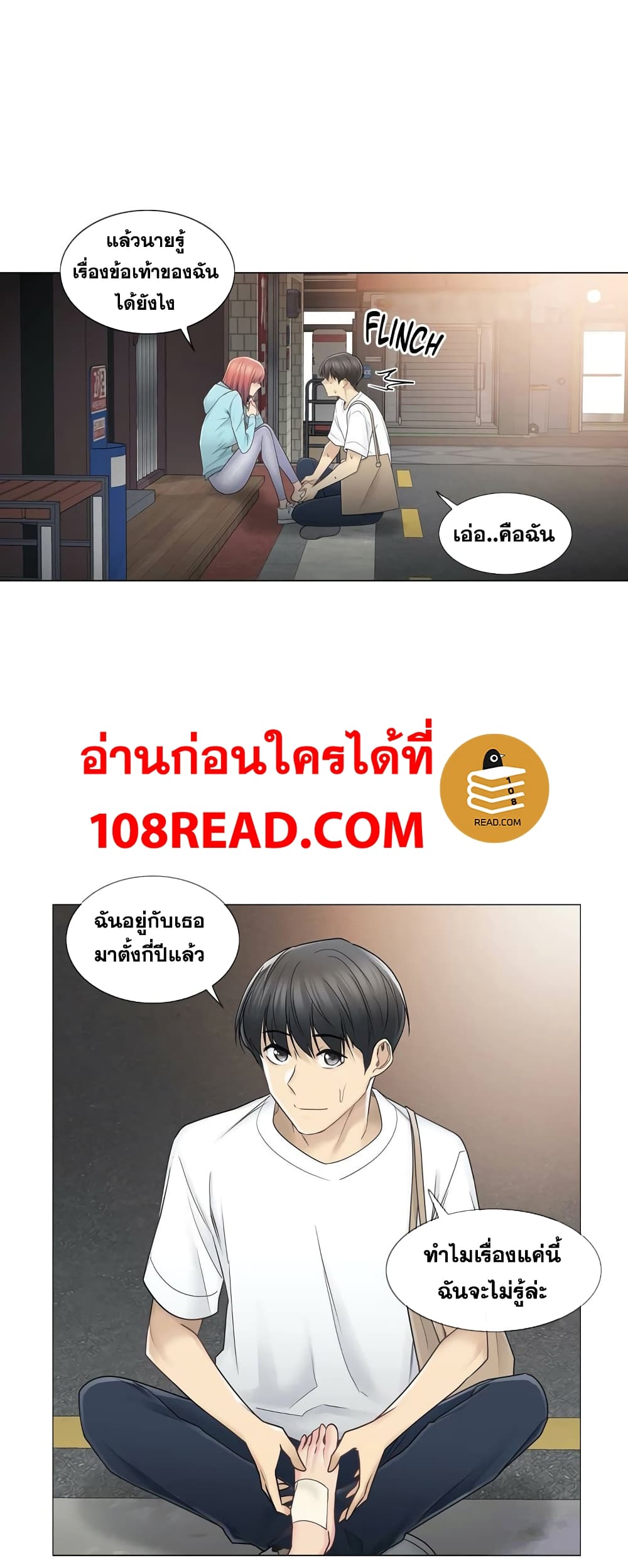 Touch To Unlock ตอนที่ 43 แปลไทย รูปที่ 28