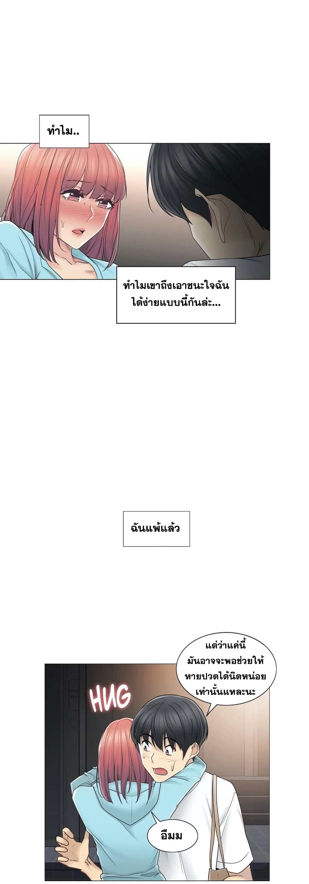 Touch To Unlock ตอนที่ 43 แปลไทย รูปที่ 29