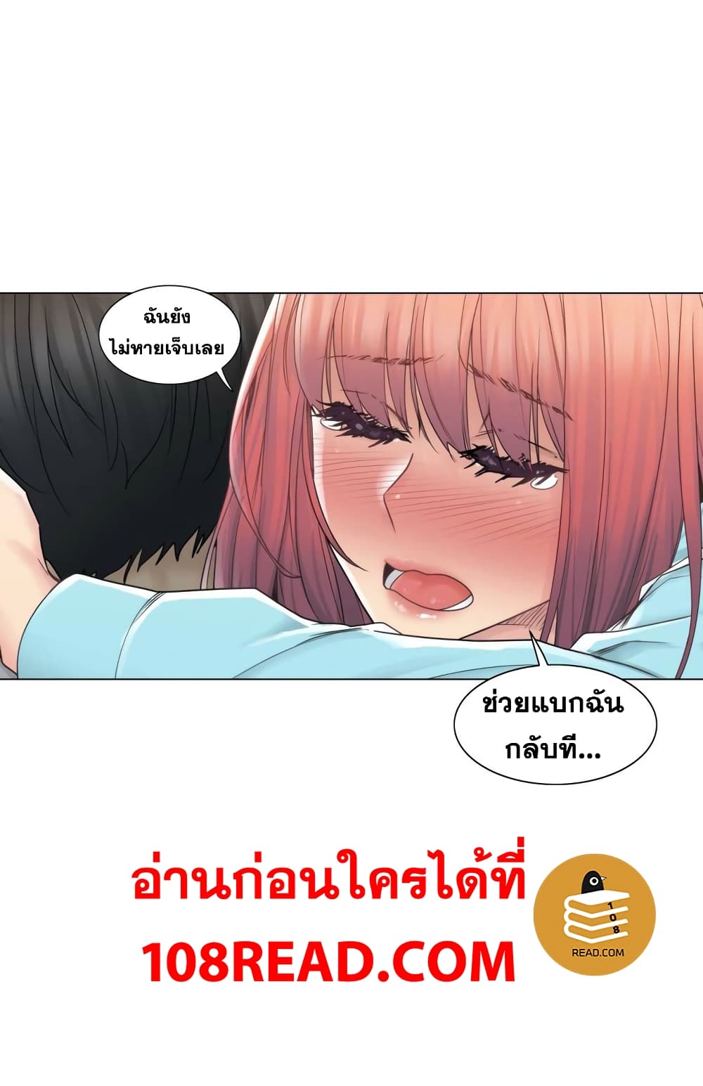 Touch To Unlock ตอนที่ 43 แปลไทย รูปที่ 30